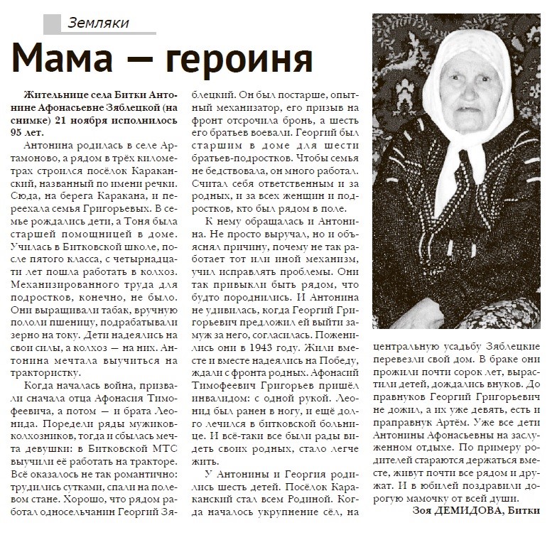 Григорьев А.Т.Новая жизнь.2018.29нояб.С.5..jpg